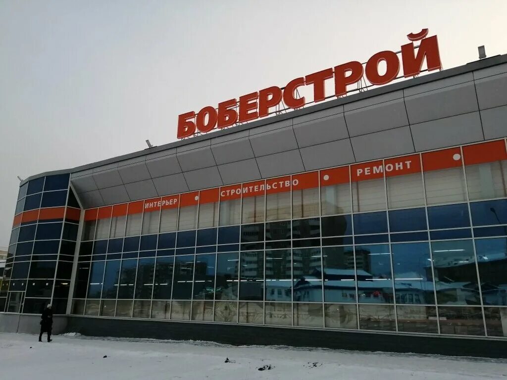 Боберстрой первоуральск каталог. Боберстрой первоуральск каталог. Боберстрой первоуральск каталог. Магазин бобер нижний тагил. Боберстрой первоуральск каталог.