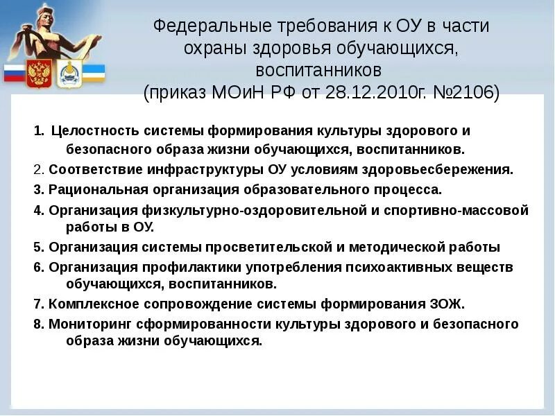 Охрана здоровья учащихся. Охрана жизни и здоровья воспитанников. Охрана здоровья обучающихся воспитанников. Охрана жизни и здоровья обучающихся.