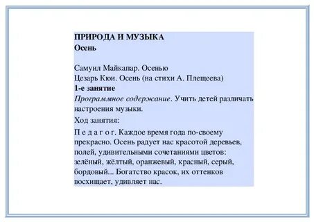 Песня осень музыка кюи