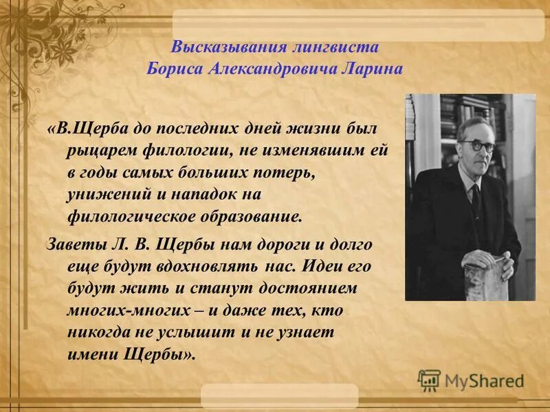 Цитаты про лингвистику. Цитаты про лингвистику. Высказывания о языкознании. Пример нечеткого высказывания. Высказывание (лингвистика).