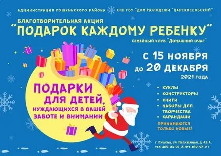 Акция год детей