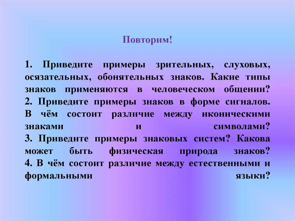 Примеры слуховой информации. Зрительные знаки примеры. Форма знаков зрительные слуховые осязательные. Приведите примеры слуха.