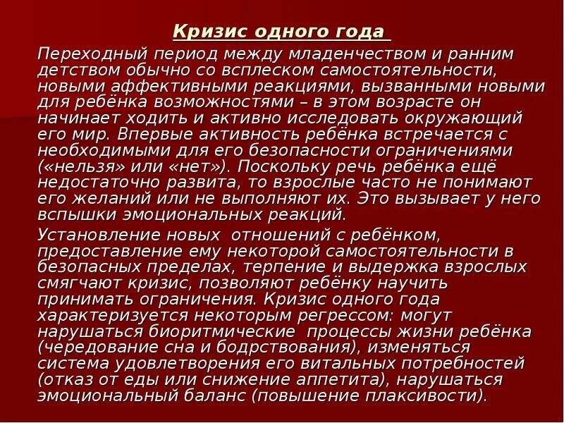 Кризис одного года. Кризис 1 года. Кризис 1 года проявления. Кризис одного года у ребенка. Первые кризисы в отношениях