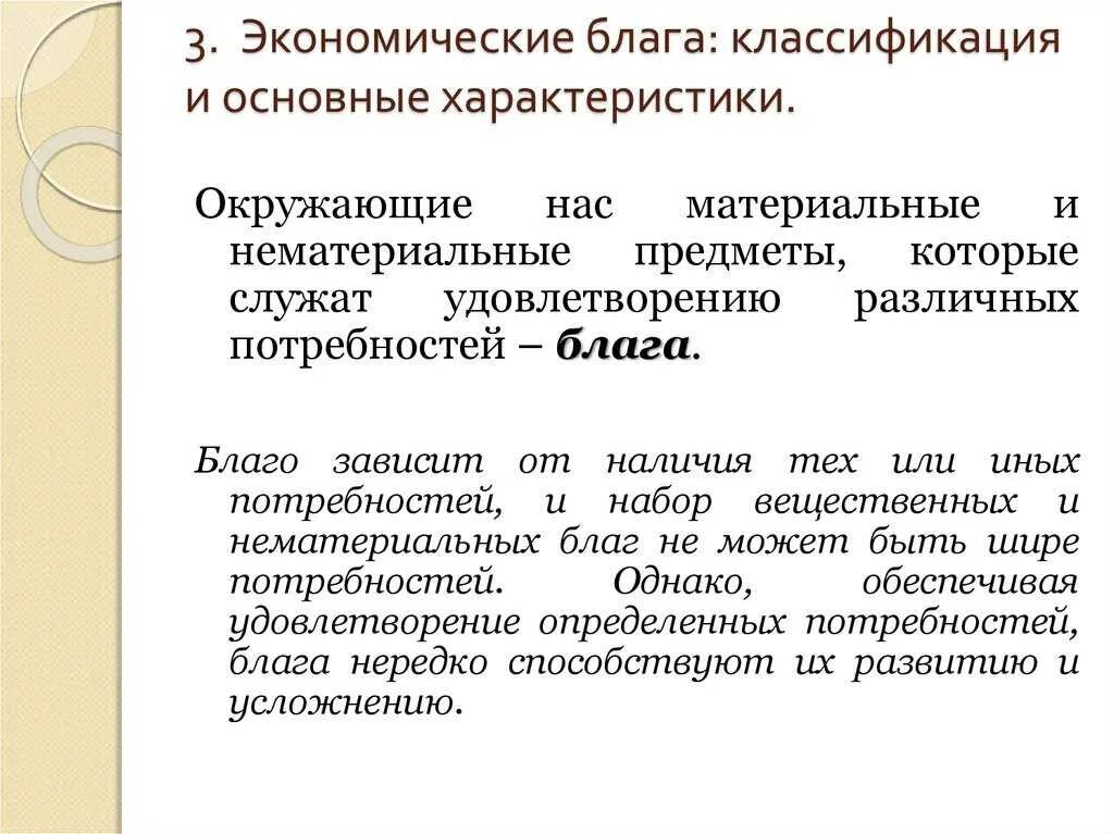 Экономические блага виды характеристика