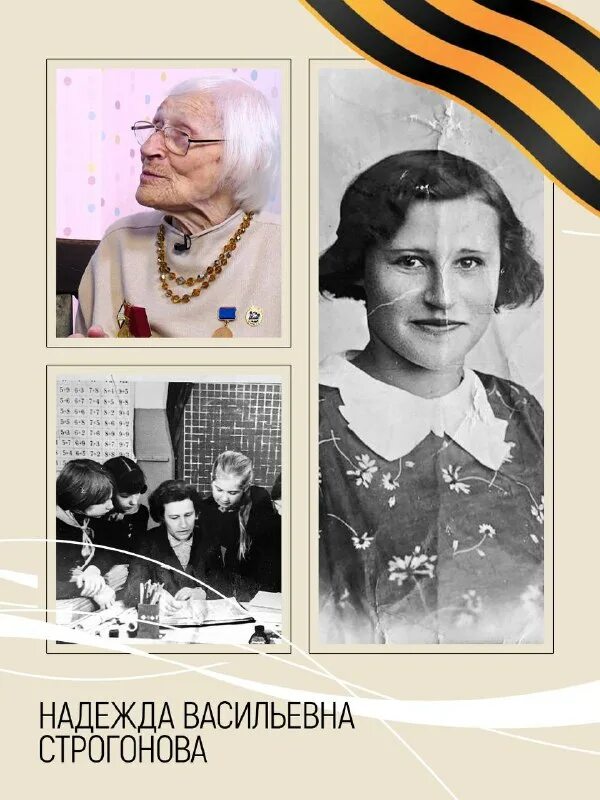 Надежда васильевна строгонова. Пожилая учительница. Блокадным учителем строгоновой надеждой васильевной. Блокадным учителем строгоновой надеждой васильевной. Самая старая учительница.