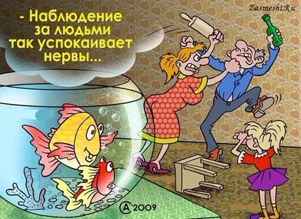 Не смотрите на нервах