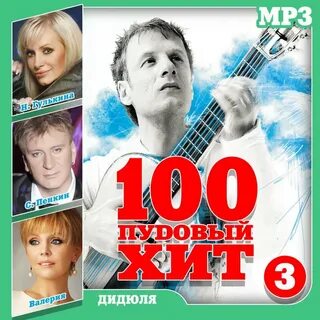 Сборника 100