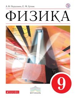 Физика просто 9 класс