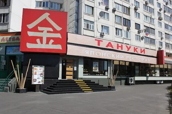 Тануки солнцево. Тануки Октябрьская метро. Ресторан Тануки в Москве Октябрьская. Ресторан Тануки метро Октябрьская. Тануки большая Академическая 65.