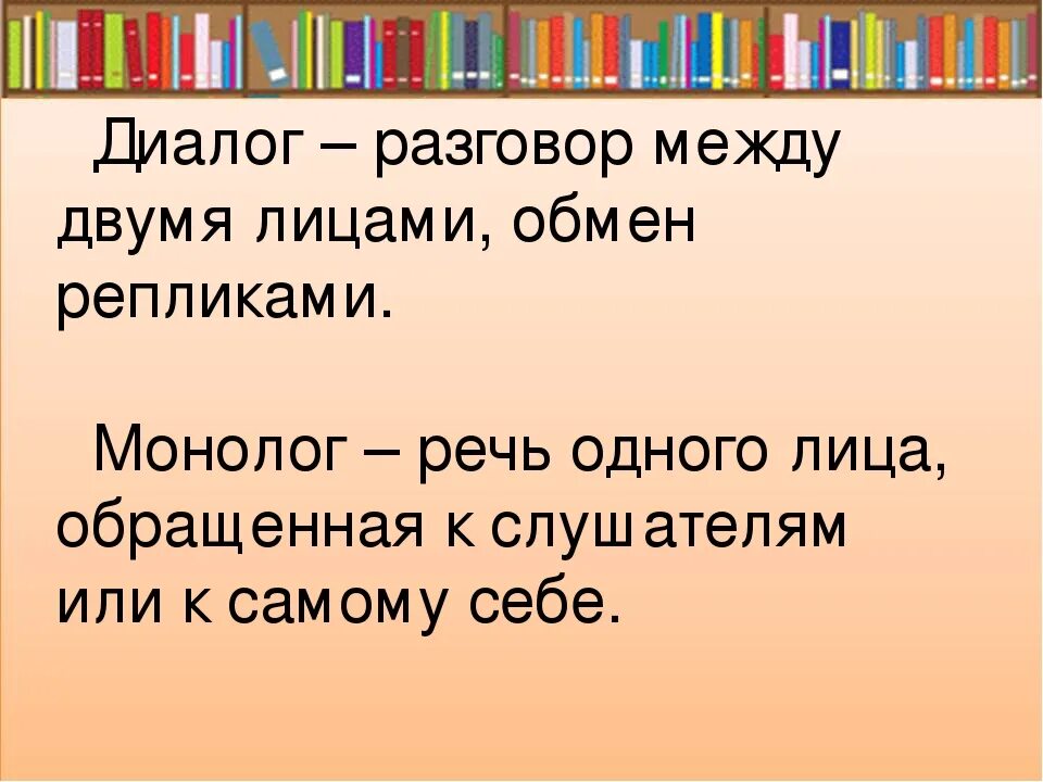 1 класс диалог конспект и презентация