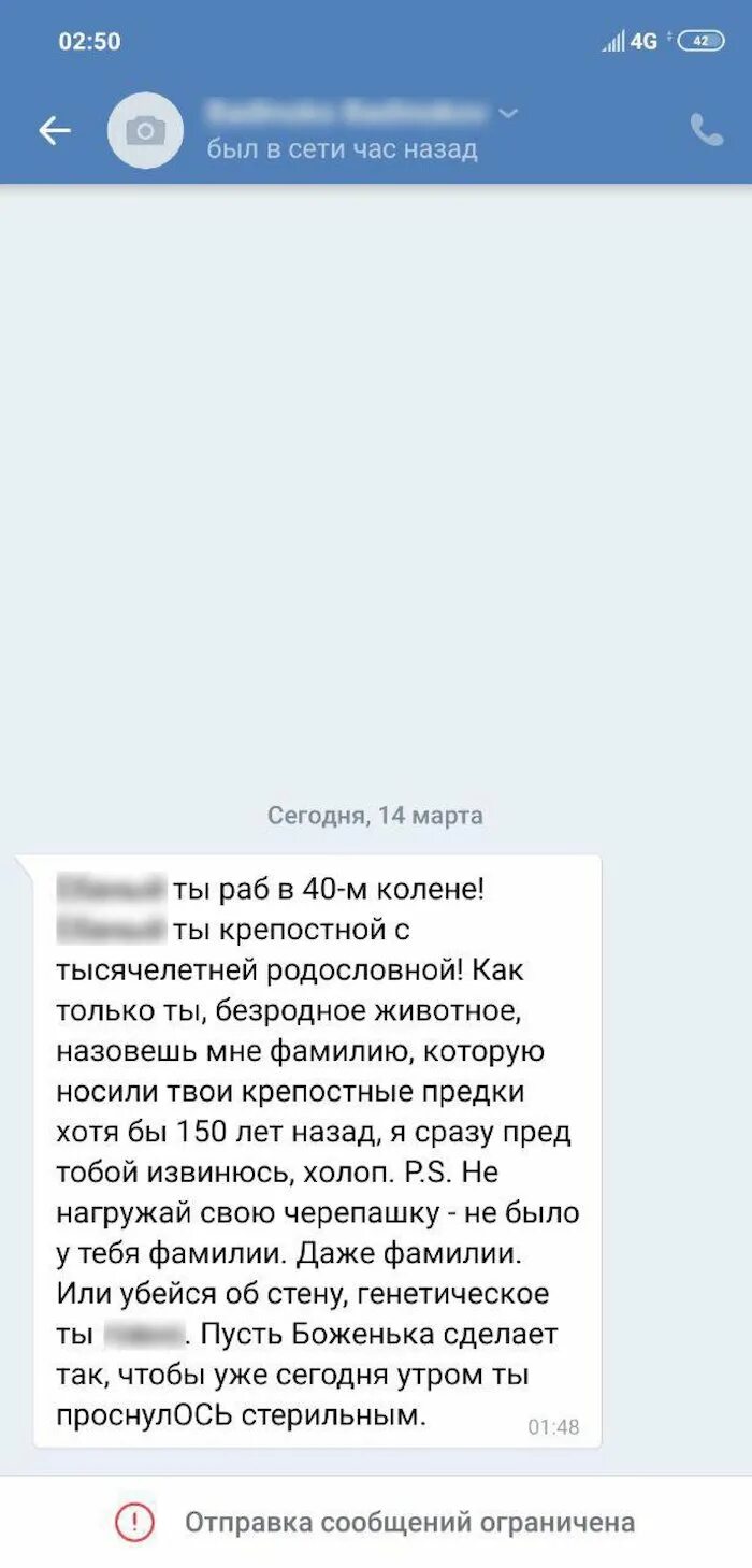 Пришло сообщение с угрозой