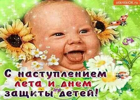 Праздник наступления лета