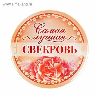 Не ездить к свекрови