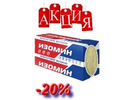Утеплитель изомин отзывы