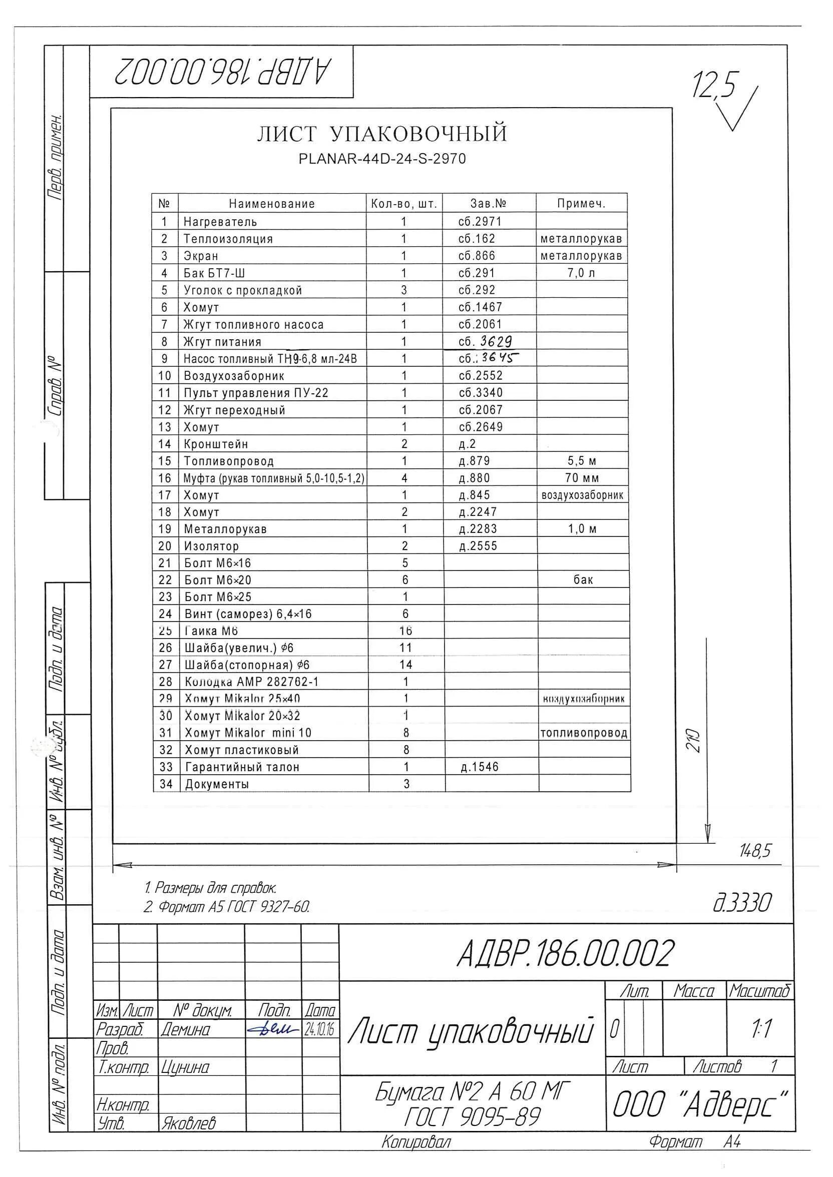 Коды ошибок планар 3 киловатта. Отопитель автономный планар 44 д 12. ошибки планар 4. ошибки планар 4дм-12. автономка планар 44 д ошибки.