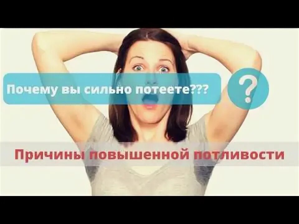 Сильная потливость днем. Причины повышенной потливости. Причина сильного потоотделения. Гипергидроз причины. Против сильной потливости.