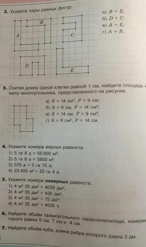 Математика 6 тесты для самопроверки. Математика задания для самопроверки. Задания для самопроверки 5 класс. Задания для самопроверки по математике. Матем 5 класс задания для самопроверки.