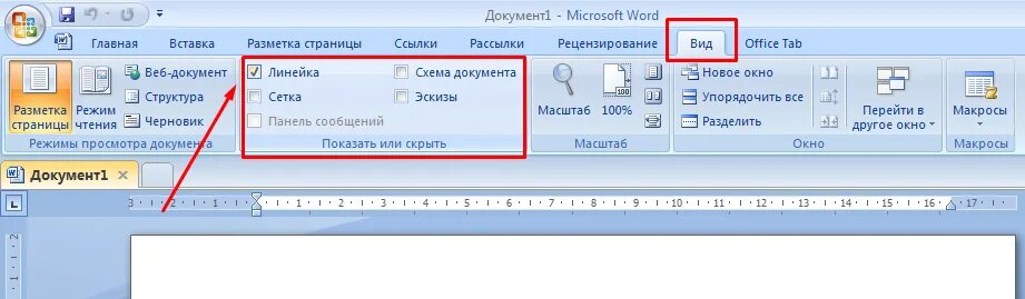 Ворд 10 открыть. Линейка в Ворде сбоку. Линейка сбоку в Ворде как включить. Как включить линейку в Word 2007. Как в Ворде включить линейку сверху и сбоку.
