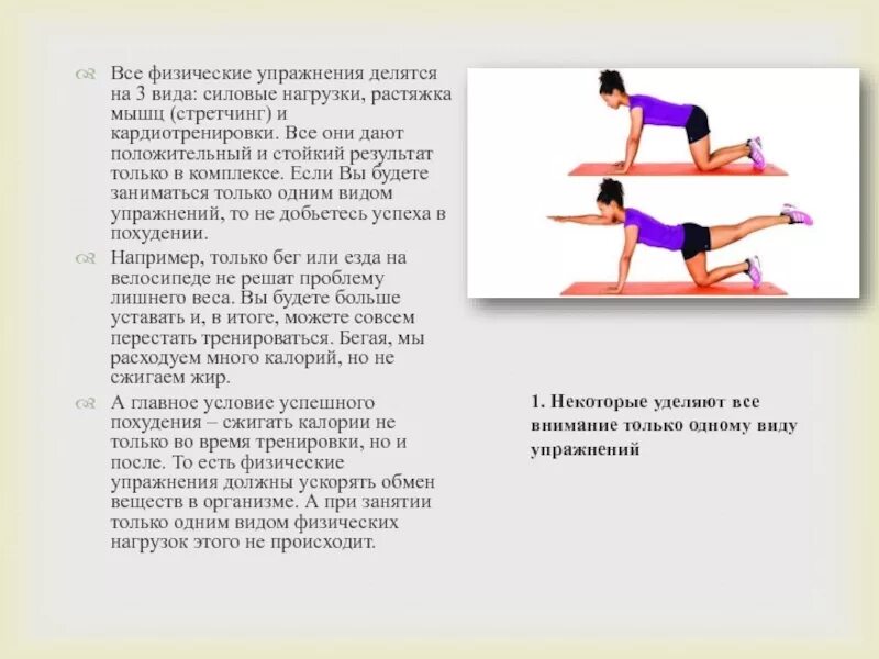 Упражнение для телосложения. Упражнение для телосложения