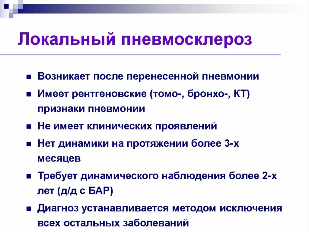 Пневмосклероз это простыми словами. Локальный пневмосклероз. Диагностические критерии пневмосклероза. Пневмосклероз классификация. Постпневмонический пневмосклероз.