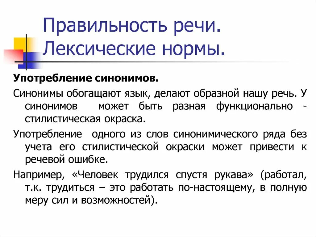 Предложение без речевых ошибок. Лексические нормы употребления синонимов. Правильность речи нормы. Лексические нормы связанные с употреблением синонимов и антонимов. Правильность речи лексические нормы.