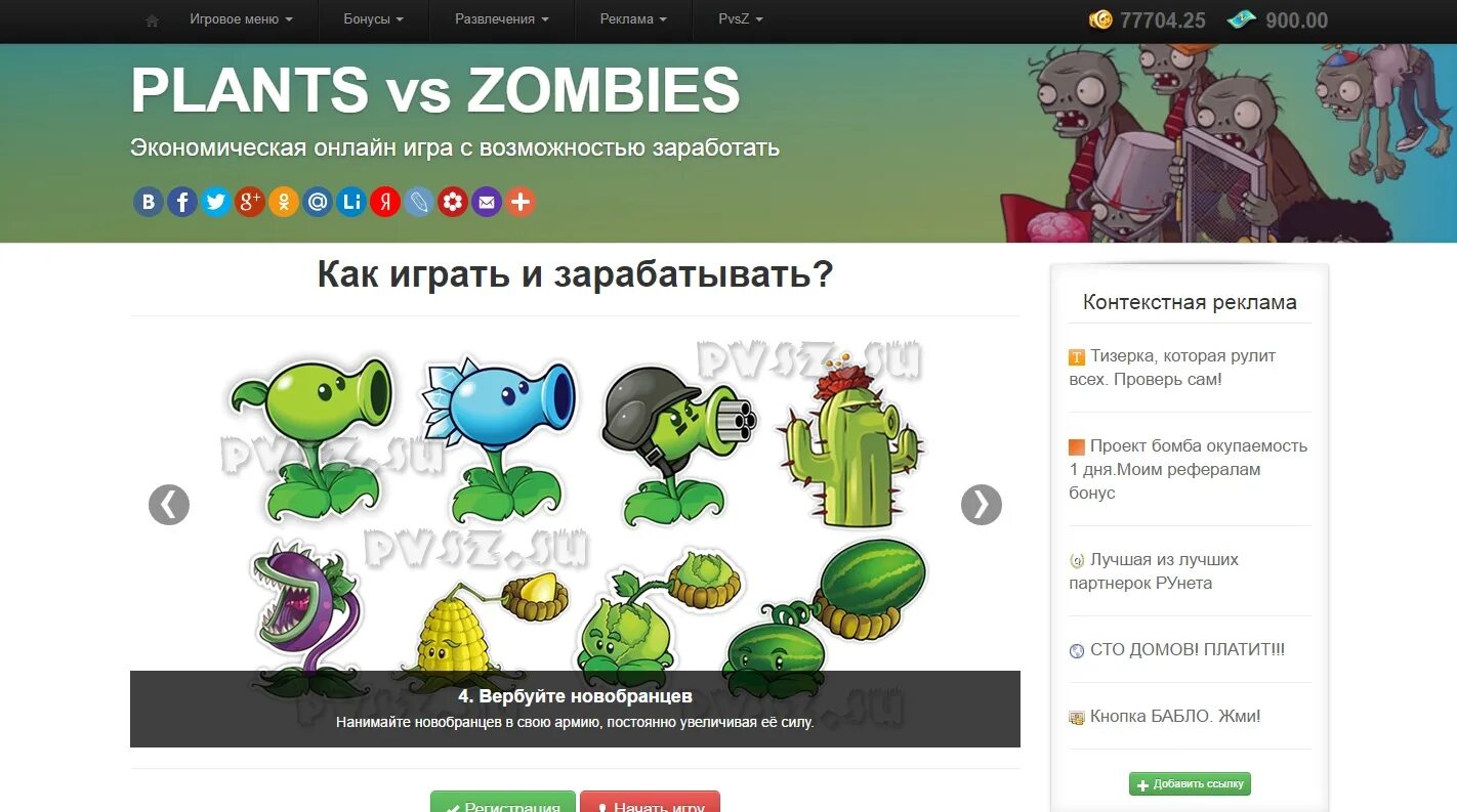 Зомби скрипт. Plants vs Zombies честный чит заработок денег. Орех из растения против зомби.