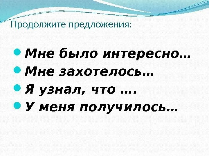 Продолжи предложение 5 класс. Продолжи предложение. Продолжи предложение когда у меня. Тест продолжи предложение. Тест продолжить предложение.