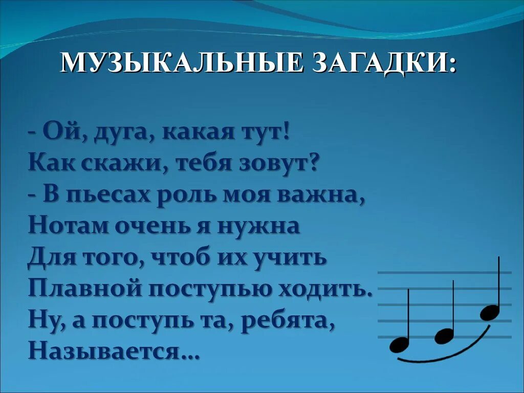 Музыкальные загадки для детей дошкольного возраста. Музыкальные загадки. загадки на музыкальную тему. музыкальные веселые загадки. загадки музыкальные музыкальные.