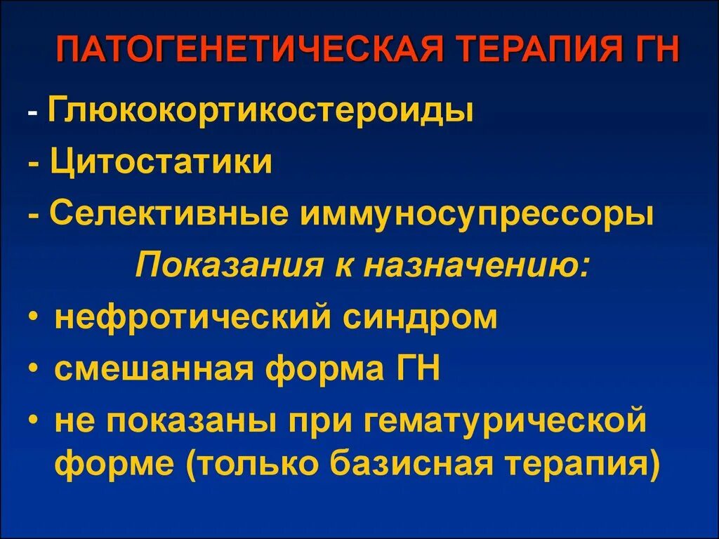 Нефротический синдром чаще встречается при малярии. Терапия нефротического синдрома. Патогенетическая терапия нефротического синдрома. Патогенетическая терапия при нефротическом синдроме у детей. Нефротический синдром гематурическая форма.