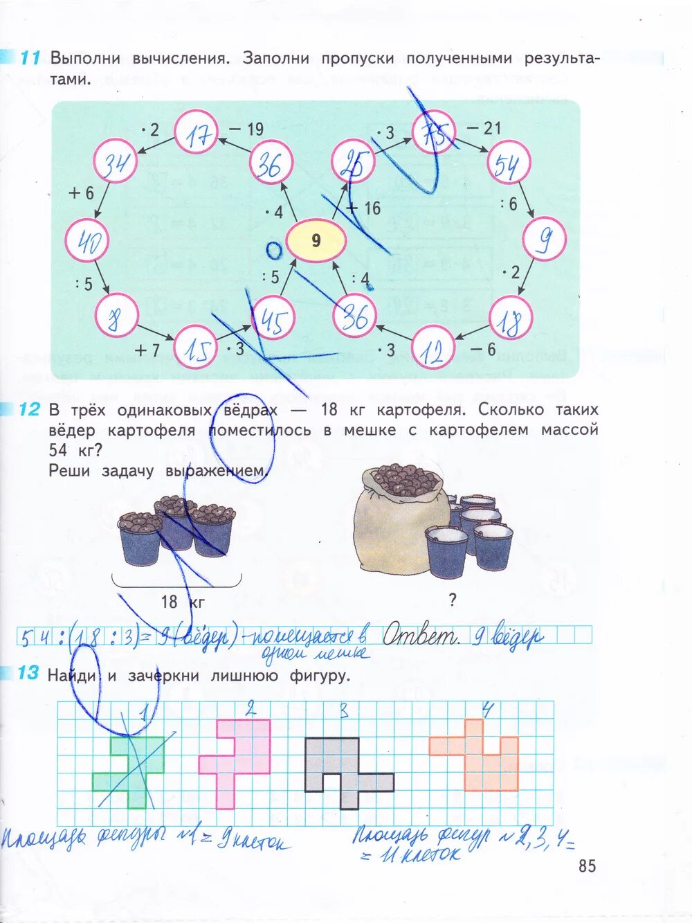 Математика 3 рабочая тетрадь 54. Гдз математика 3 класс рабочая тетрадь тетрадь Дорофеев. Математика 1 класс рабочая тетрадь стр 85 Дорофеев. Математика Дорофеев 3 класс 1 часть рабочая тетрадь ответы. Гдз математика 3 класс рабочая тетрадь 1 часть Дорофеев.