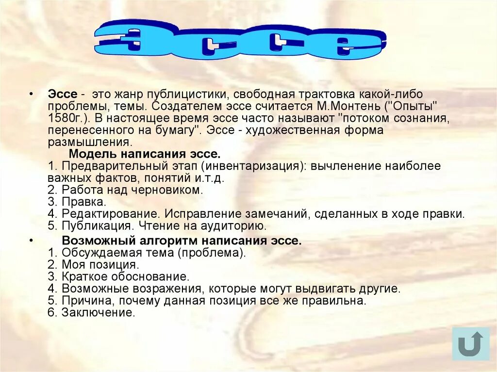 Эссе. План написания эссе на свободную тему. Эссе по фильму. План написания эссе по фильму.