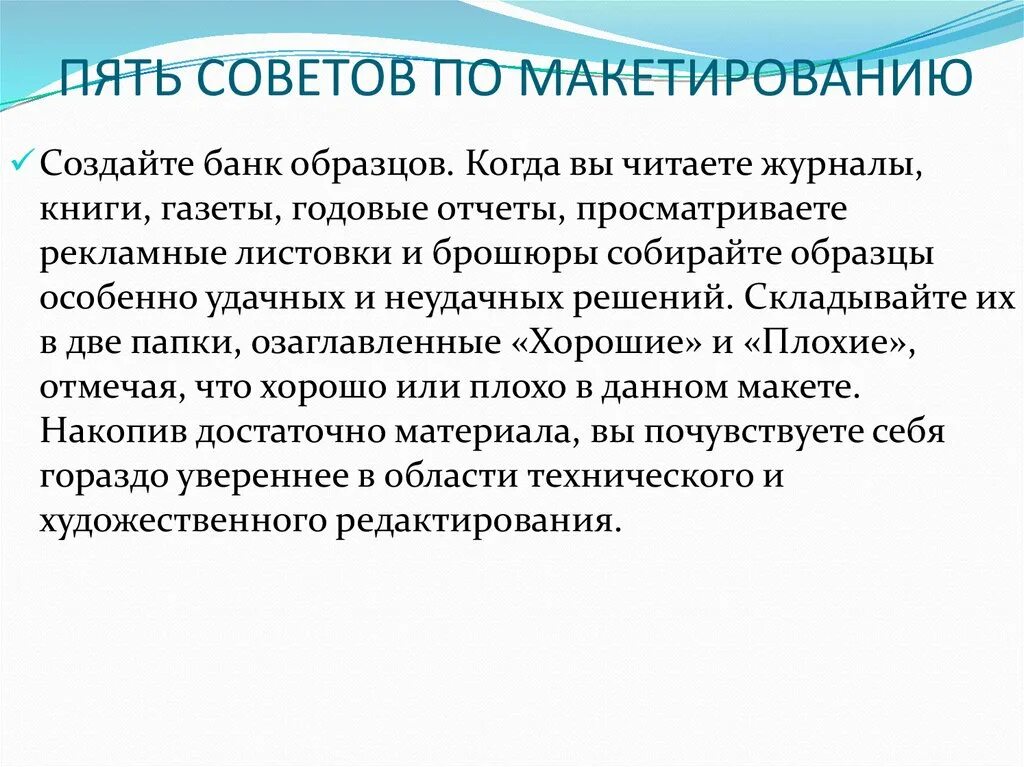 Художественное редактирование текста. Художественное редактирование. вывод по макетированию. художественное редактирование изданий. совет пяти&quot;? создание.