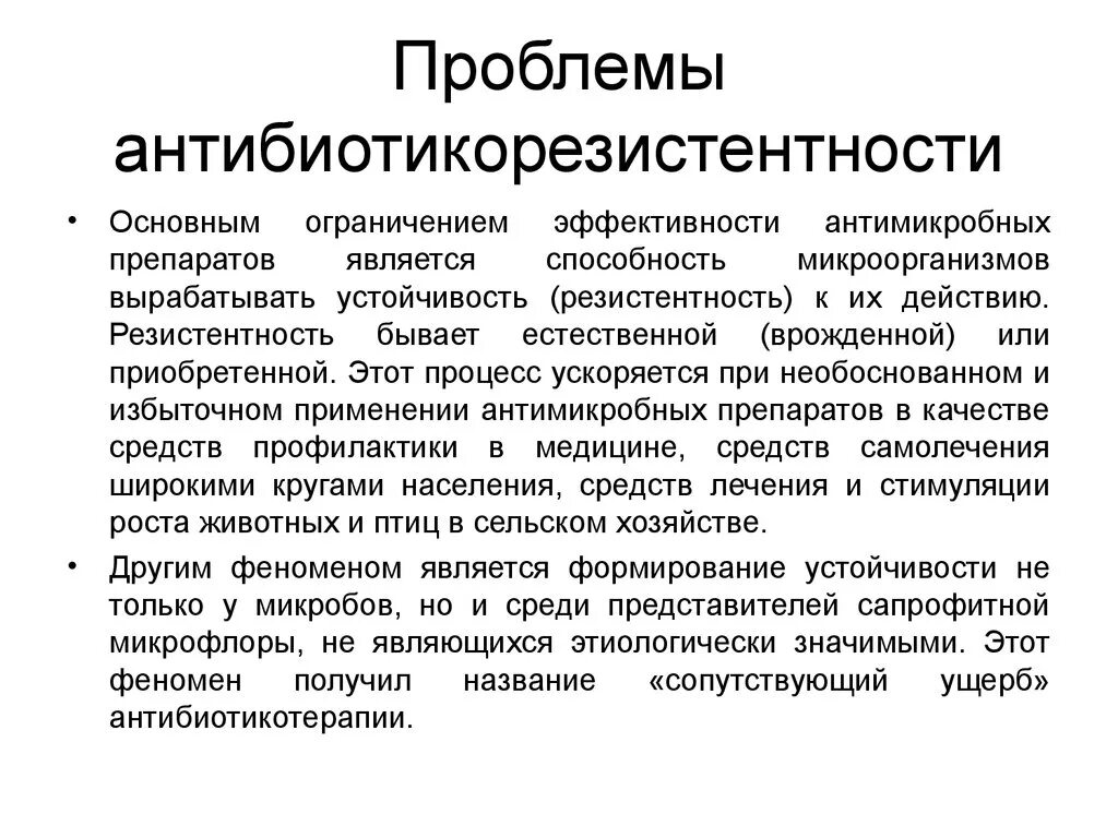 Резистентность заболевания. Антибиотикорезистентность. Проблемы антибиотикорезистентности. Антибиотикорезистентность фармакология. Резистентность к антибиотикам.