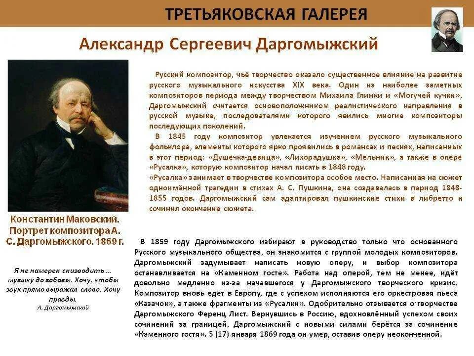 Композитор создавший первую русскую национальную оперу. Русский композитор даргомыжский. александр даргомыжский композитор. даргомыжский композитор 19 века. композиторы 19 века александр сергеевич даргомыжский.
