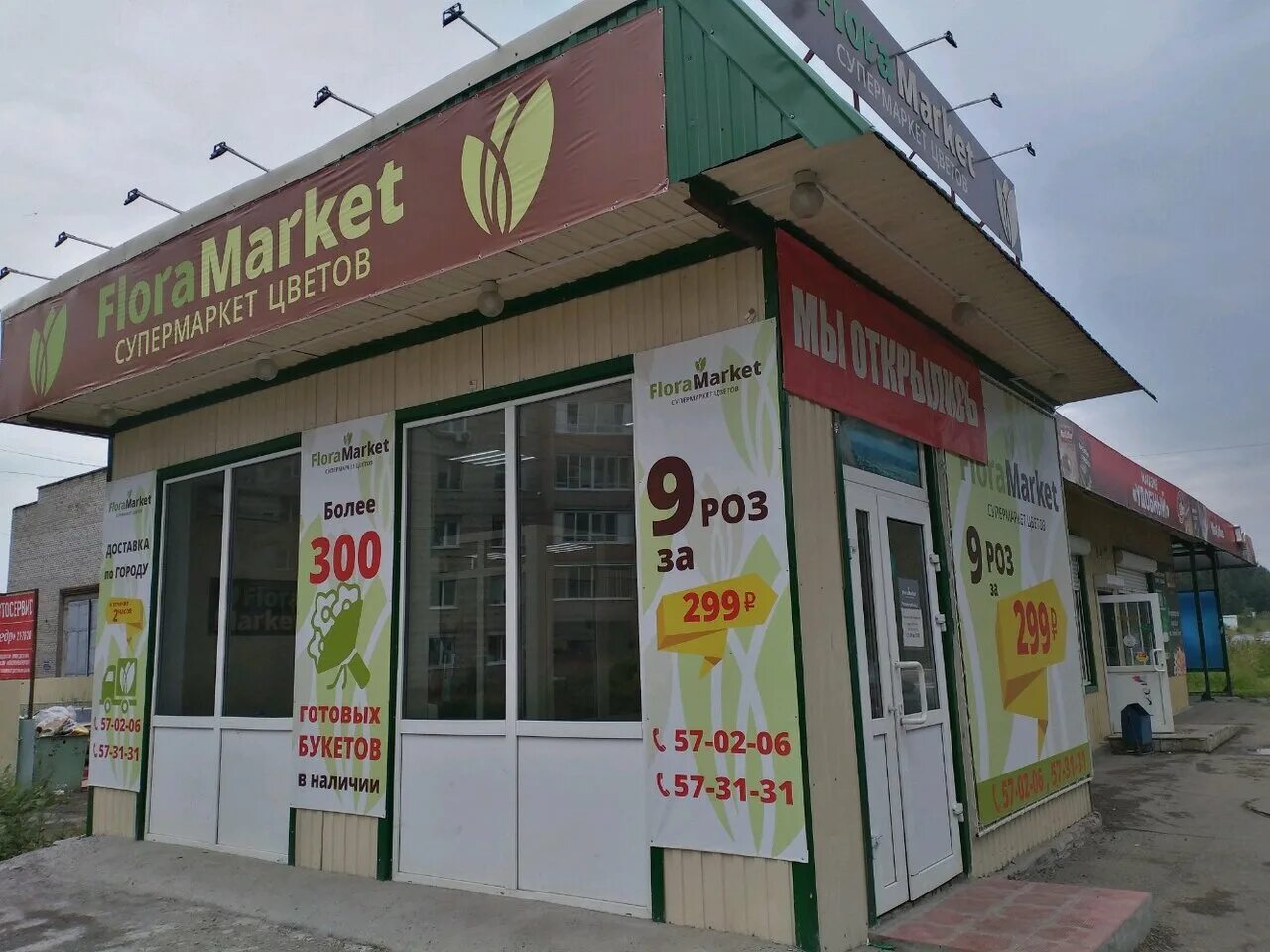 Аэропорт миконоса. Flora market томск. Market flora. Market flora. Market flora.