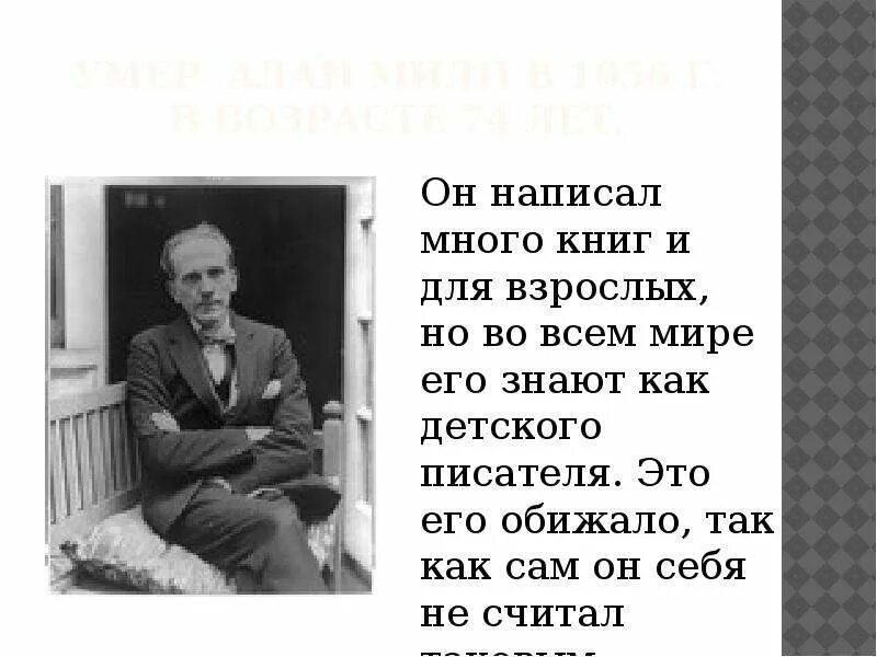 Краткое содержание андерсен милн. Милн портрет писателя для детей.