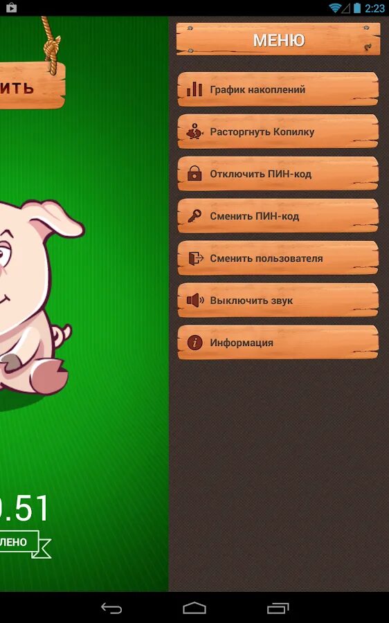 Сберкидс приложение. Копилка для денег приложение. Копилка на смартфон. Приложение копилка. Моя копилка приложение.