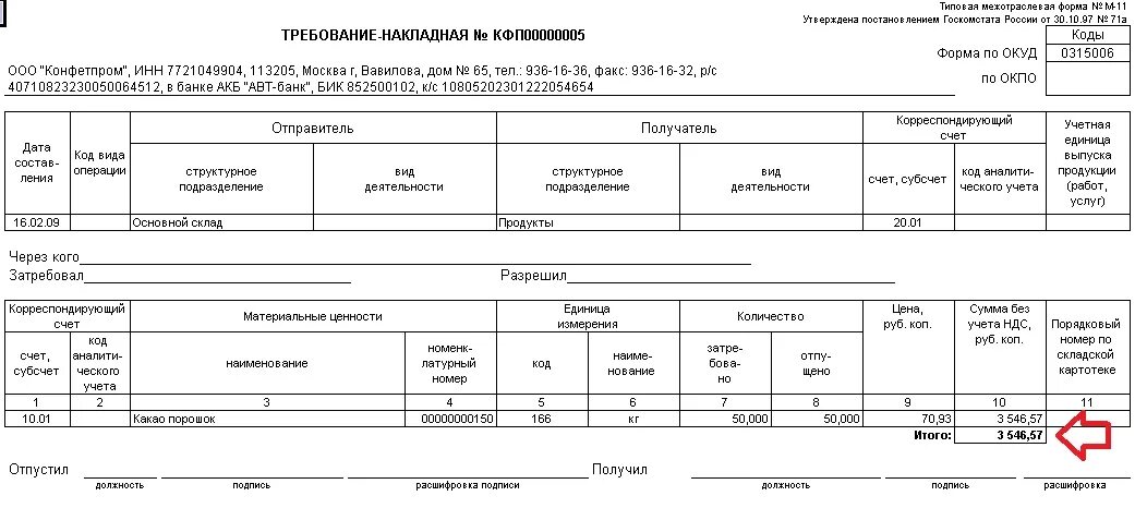 Требование-накладная по форме м-11. Требование-накладная форма м-11 печать. Накладная форма м11. Форма требования накладной м-11.