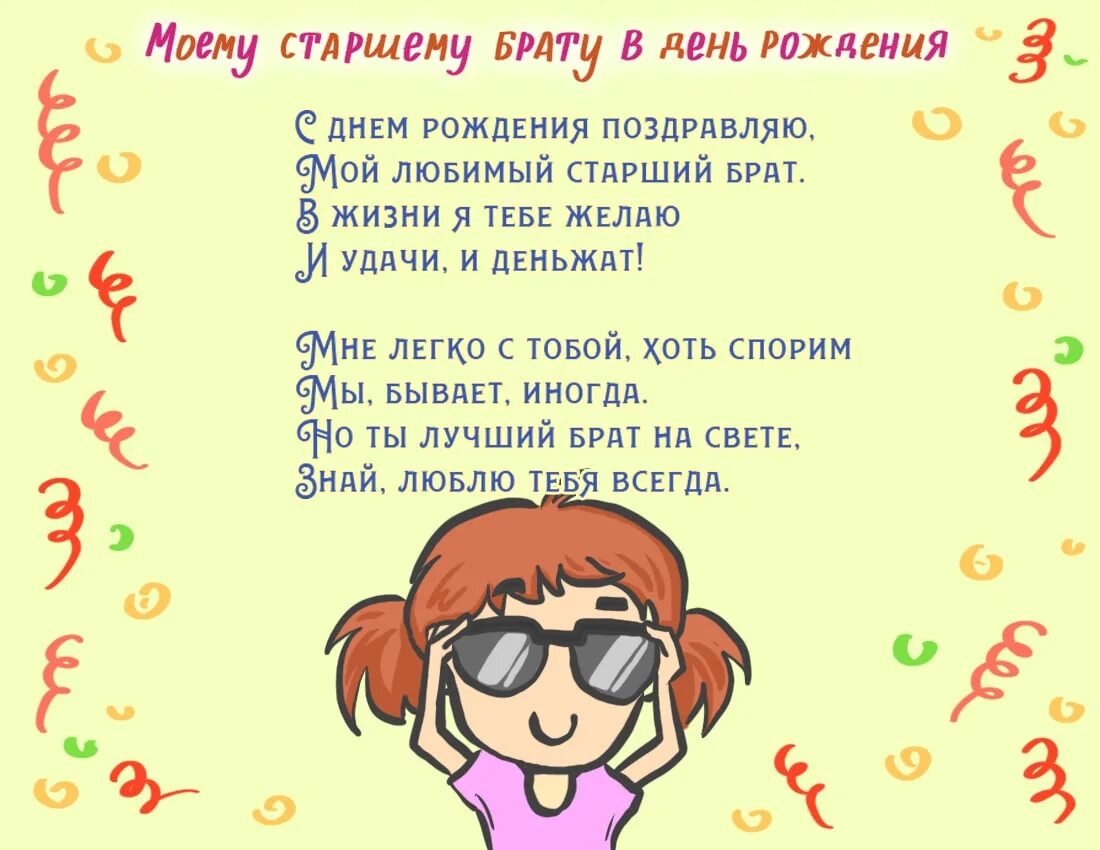 С днём рождения старший брат. С днём рождения брату. Поздравления с днём рождения братишке от сестры. У моего брата будет день рождения. Поздравления с днём рождения старшему брату.