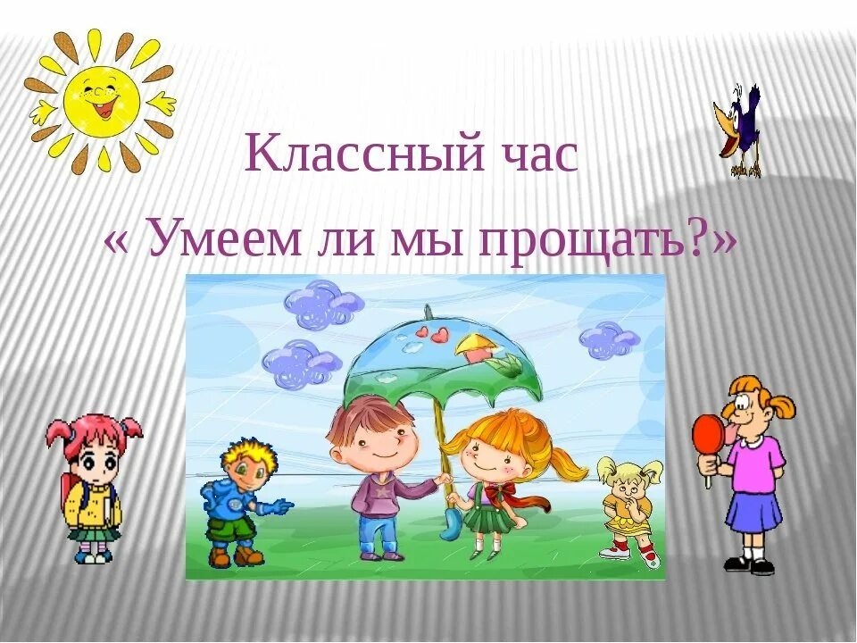 Классный час 3 класс февраль. Классный час. классный час картинка. картинки на тему классный час. темы для классного часа.