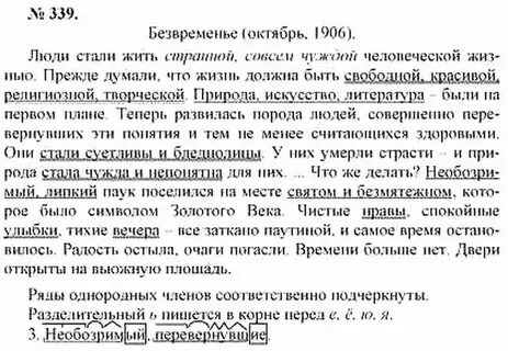 Решение по русскому 10 класс