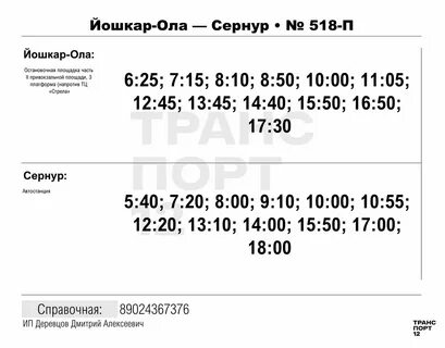 Автобус йошкар ола светлый расписание 2024
