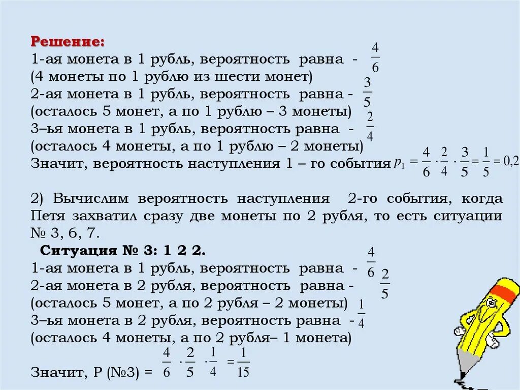 В кармане у пети было 2 монеты. В кармане у Маши 24 монеты. В кармане у Маши 24 монеты достоинством 1 рубль. Решение в кармане у Маши 24 монеты достоинством. Решу ОГЭ В кармане у Маши 24 монеты.