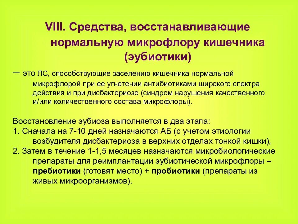 Средство восстановить микрофлору кишечника