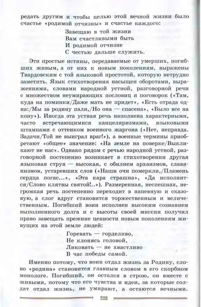 Коровина 9 класс содержание 2 часть. Учебник литературы 9 класс Коровина 2 часть. Учебник по литературе 9 класс Коровина 2 часть. Литература 9 класс учебник Коровина. Литература 9 класс учебник 2 часть Коровина Твардовский.