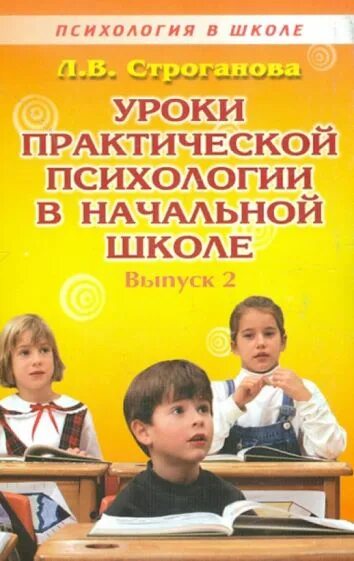 Определение психологии как науки. Детская психология. Психологические уроки. План учителя. Психология как наука о поведении.