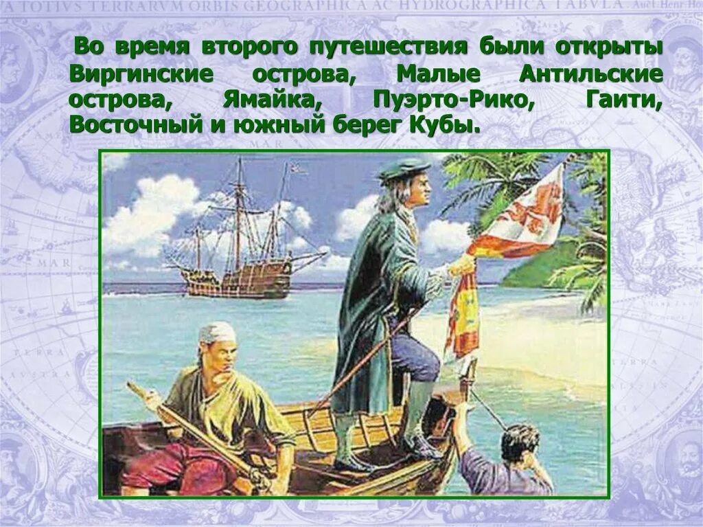 Какой продукт появился в индии благодаря колумбу. Остров который открыл Колумб. Колумб открытие островов.