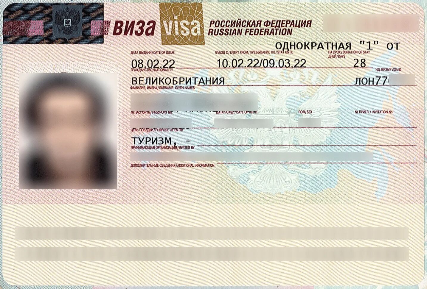 Visa российская. Виза в Россию. Российская виза. Виза РФ. Visa Russia.