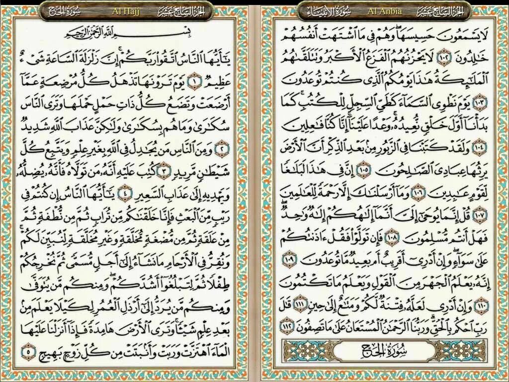 Куран 5.114. Surah a'la. Surah al Taha 126. Surah al Taha 125.