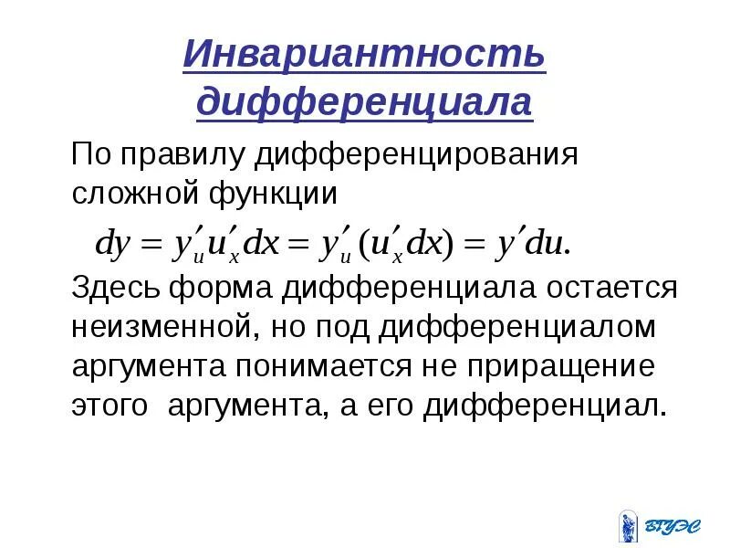 Инвариантная форма